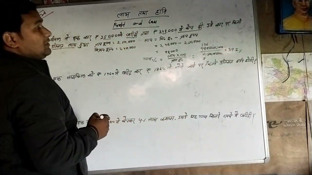 लाभ और हानि चैप्टर 1