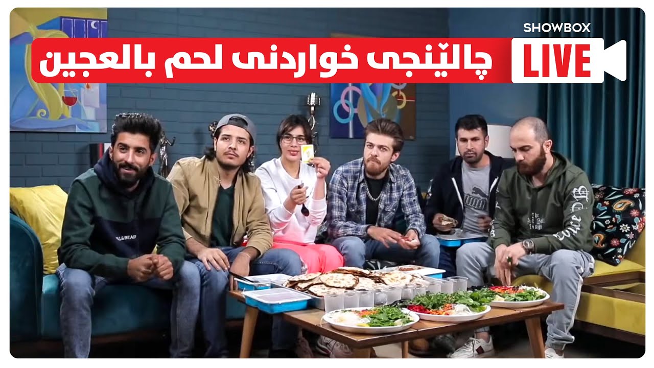 Eating Challenge Live la ShowBox ( چالێنجی خواردن لایڤ لە شۆبۆکس ؟ )