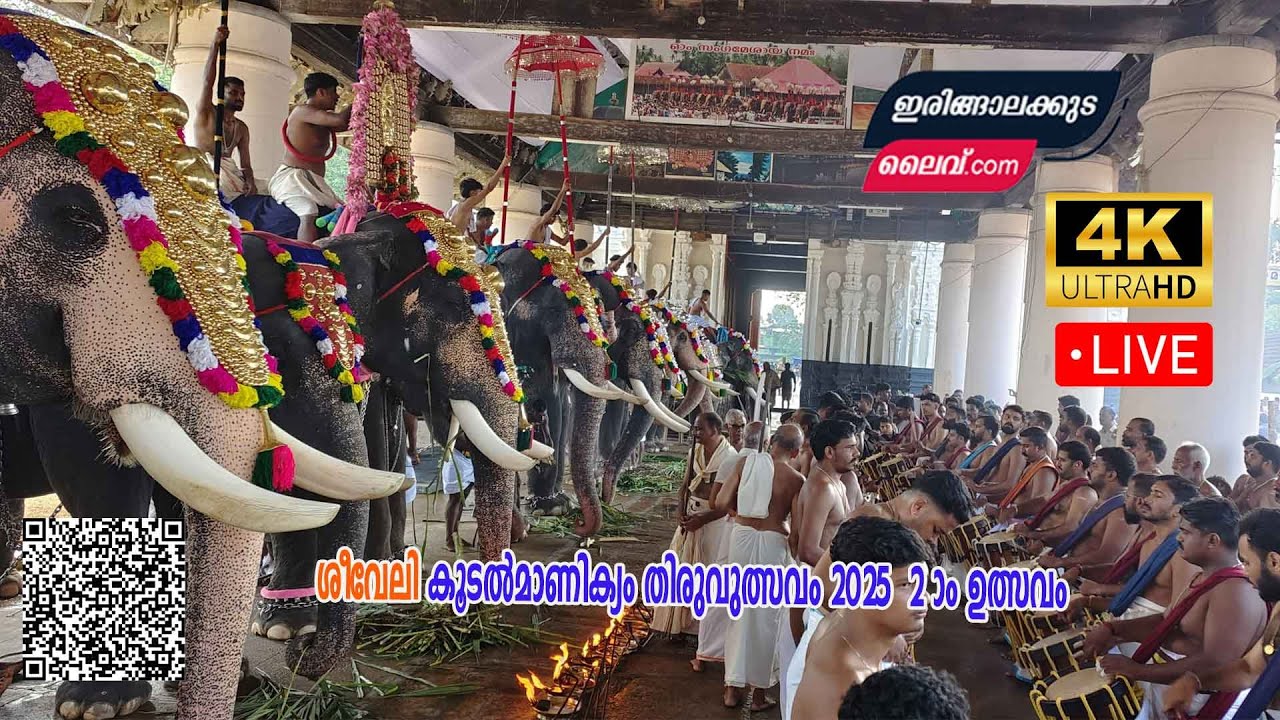 ശീവേലി - കൂടൽമാണിക്യം തിരുവുത്സവം രണ്ടാം ദിവസം  പഞ്ചാരിമേളം പ്രമാണം രാജീവ് വാരിയർ