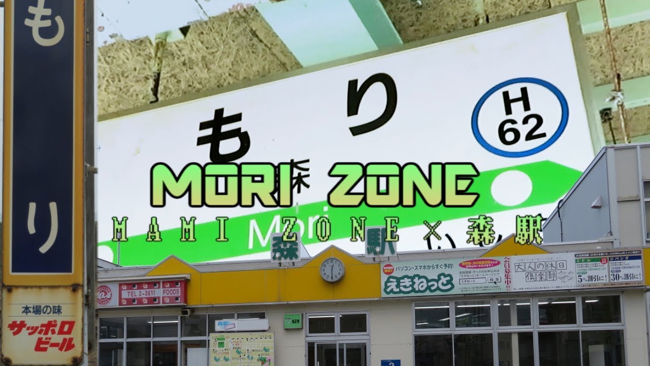 MORI ZONE【MAMI ZONE×森駅】