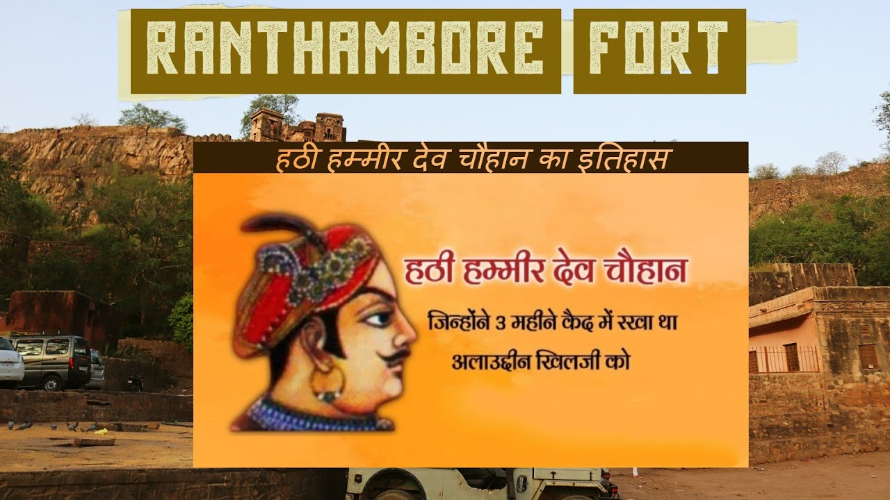 Forts Of India - Ranthambore Fort, Rajasthan इस  किले की History जान आपके रोंगटे खड़े हो जाएंगे V-24