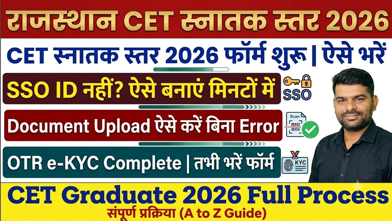 Rajasthan CET Graduate Level 2026 Form Kaise Bhare | SSO ID, OTR e-KYC &Document Upload Full Process