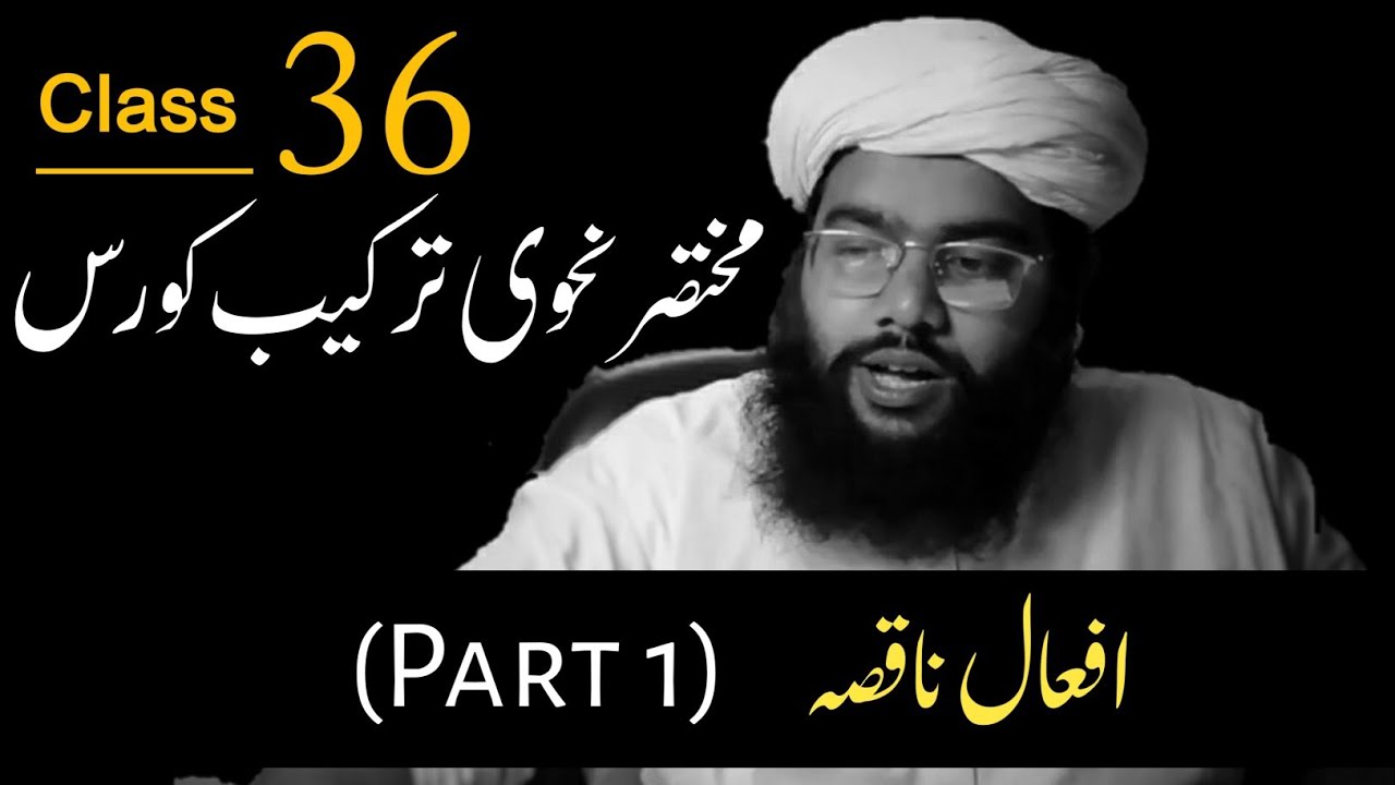 class 36 | afaal e naqisa part 1 | nahvi tarkeeb course
