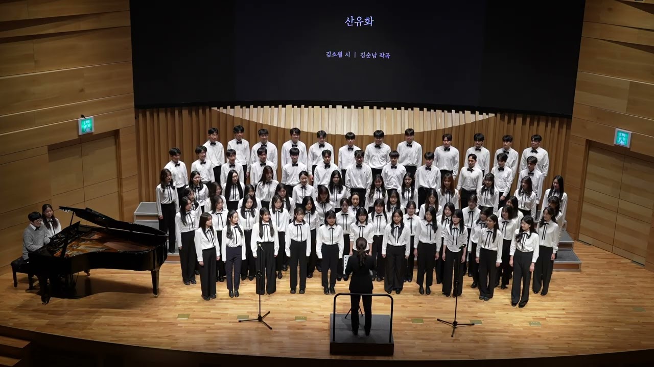 2025 아코러스 칼라무스 정기공연_출발/산유화