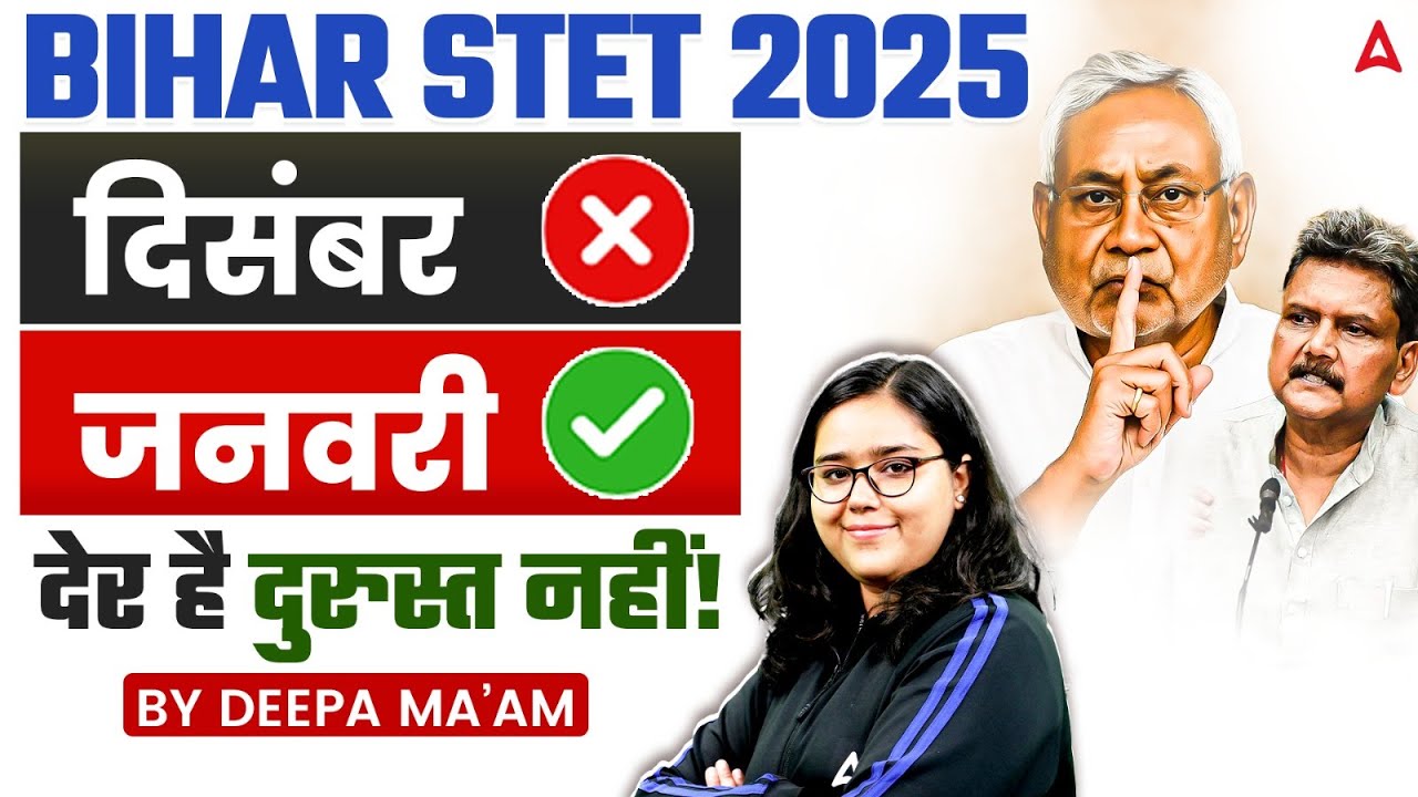 Bihar STET Latest News | Bihar STET 2025 Notification | STET 2025 Result | Bihar STET Form Fill Up