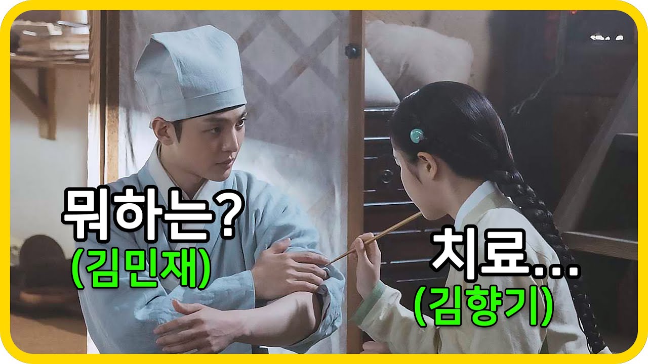 김향기에게 의술을 가르쳤더니 《조선 정신과 의사 유세풍》 3, 4화
