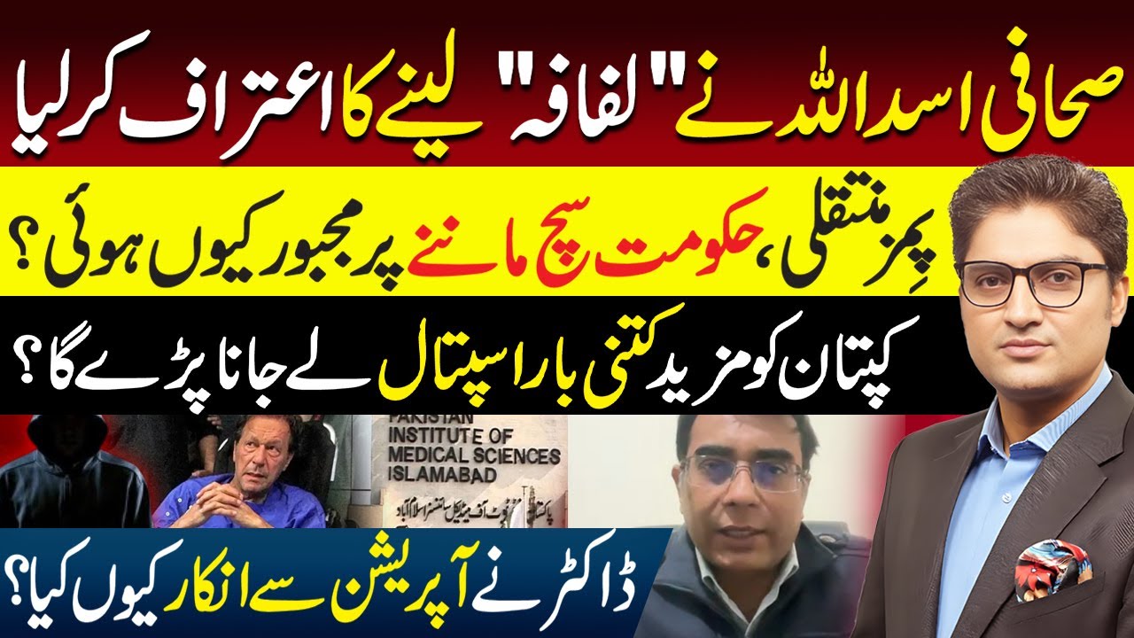 Sohail Afridi's Strong Reaction as Ata Tarar Confesses about Imran Khan's Eye Health | Ajmal Jami