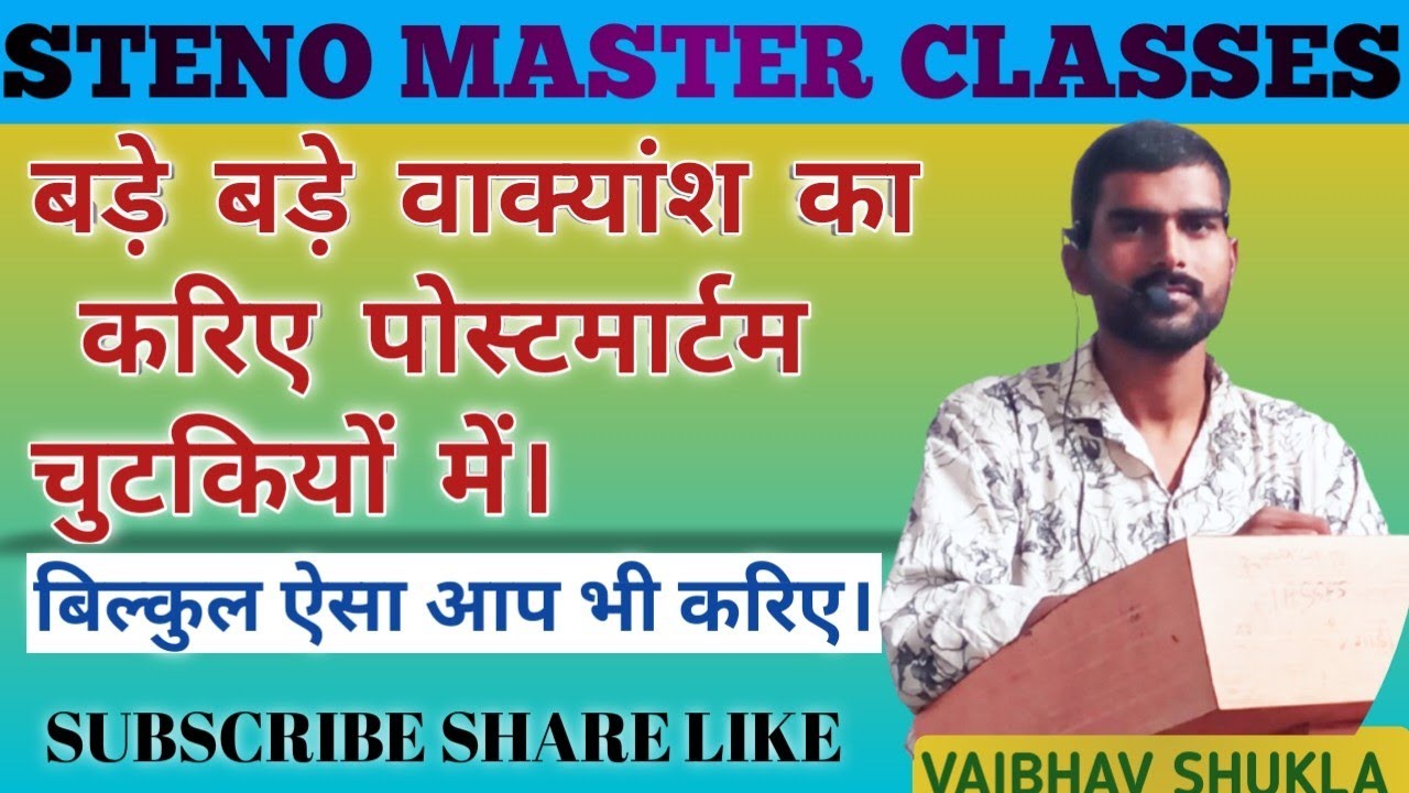 Hindi Shorthand Advance Outlines// #steno #stenographer #stenography #rishipranali  #stenomaster