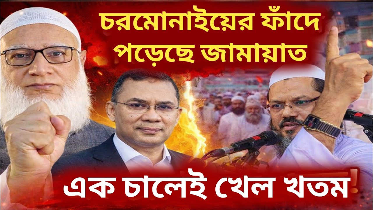 Jamaat has been caught in Charmonai's trap! The game is over in one move!