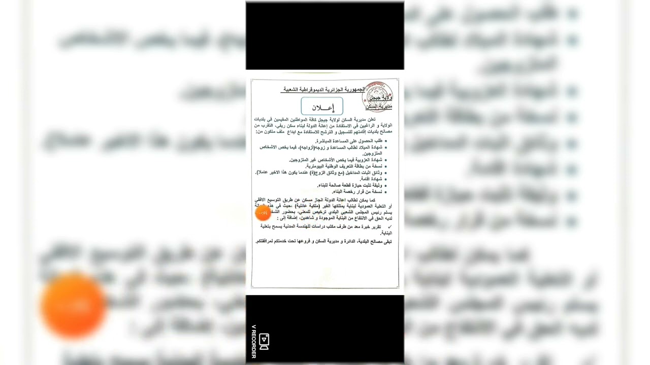 السكن الريفي 2025 الوثائق المطلوبة للإستفادة من الإعانة المالية