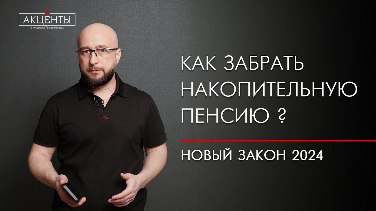 Накопительная пенсия не заморожена. Как получить выплаты?