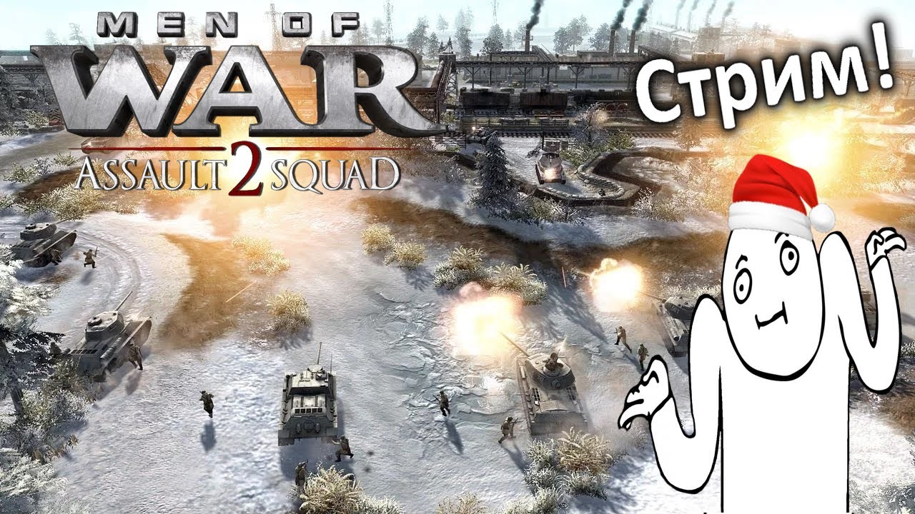 Я ХОСТ в Men of War Assault Squad 2 | В Тылу Врага Штурм 2