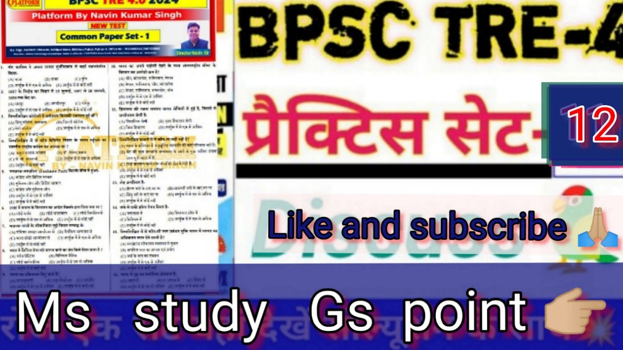 Bpsc tre-4 Practice set-12 | Bpsc tre-4 GK/GS |   Practice set Discussions |Platform#biharteacher