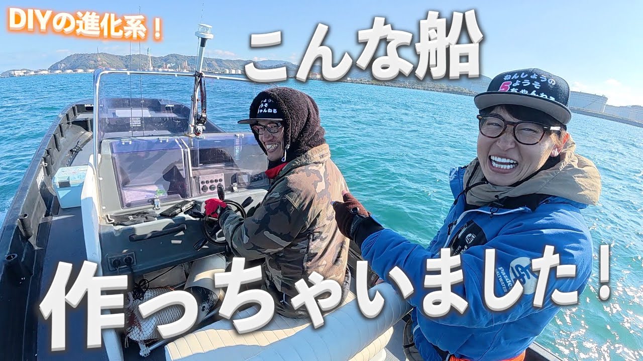 N5C【カスタム和船】DIYを少し進めたらこんな船も作れます！参考にどうぞ！