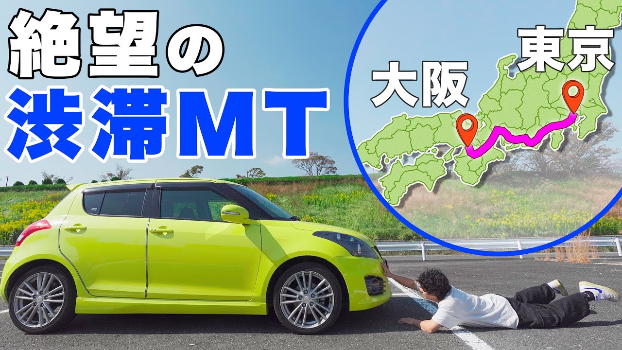 有料道路1900円のみ！コスパ重視の大阪→東京移動は何時間かかる？