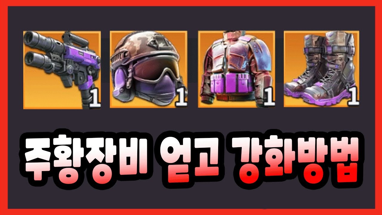 Last Z: Survival Shooter 주황장비 얻고 강화시켜줍시다. (공훈상점)
