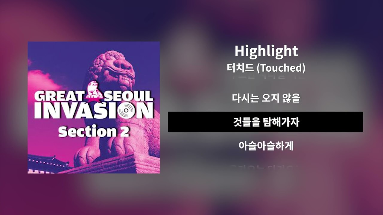 Highlight - 터치드 (Touched)ㅣ[Lyrics / 가사]