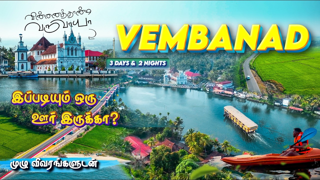 Vembanad 3 Days Travel Guide | Alleppey's Hidden Travel Experience! | Complete itinerary