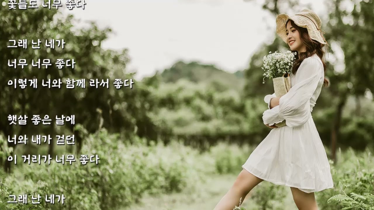 지우 - 좋다 (가사)