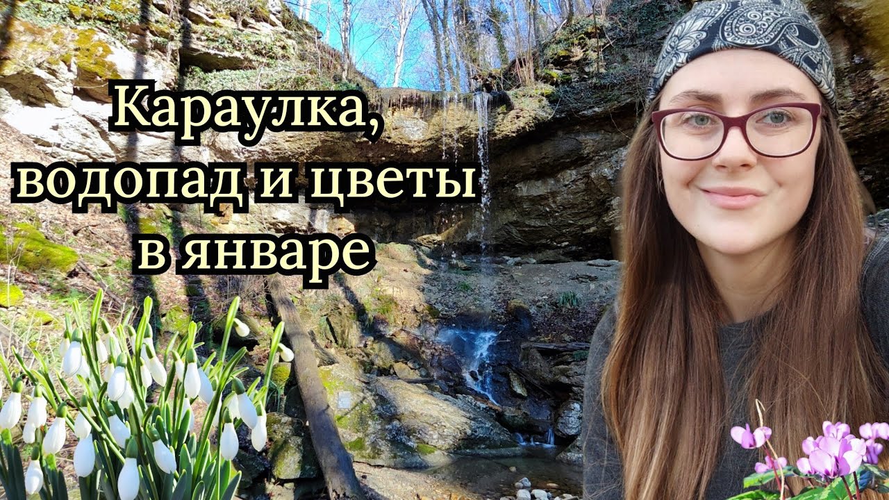 Тут только по рельсам! Задубнова караулка и Иринин водопад
