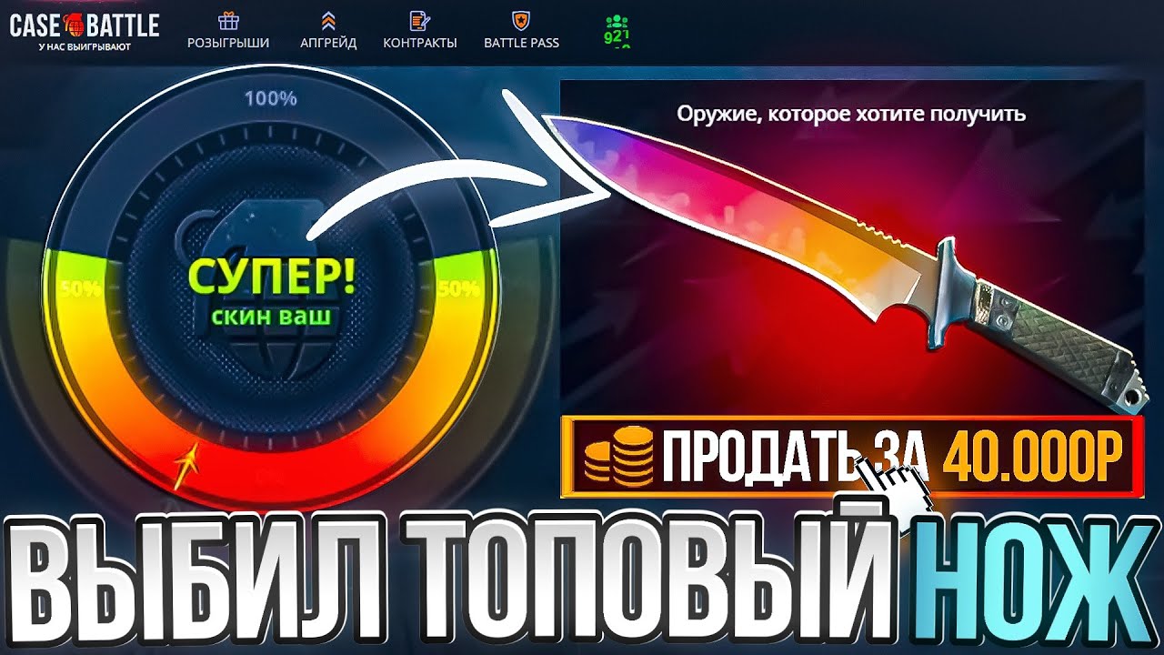 КЕЙС БАТЛ С 500Р ВЫБИЛ ТОПОВЫЙ НОЖ! ЛУЧШИЙ КОМБЕК С БОНУСОВ НА CASE BATTLE?!