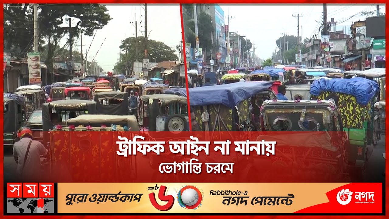 অটোরিকশার দাপটে বিপর্যস্ত জীবনযাত্রা | Auto Rickshaw | Traffic Jam | Gaibandha News | Somoy TV