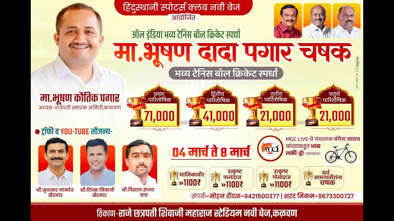 FINAL DAY || BHUSHAN DADA PAGAR CHASHAK 2026