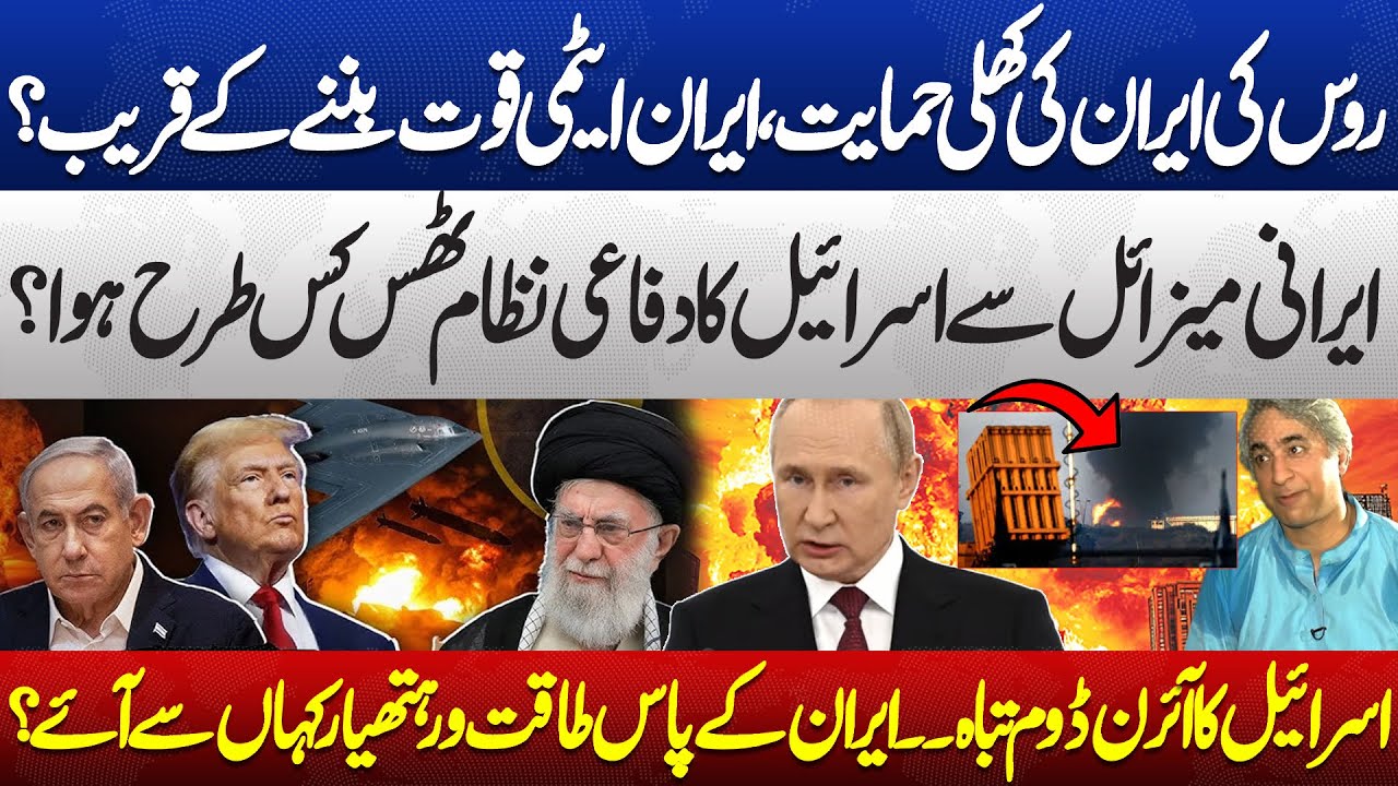 How Did Iran Break Israel&rsquo;s Defense? The Truth Behind the Missile Strike | Dunya News