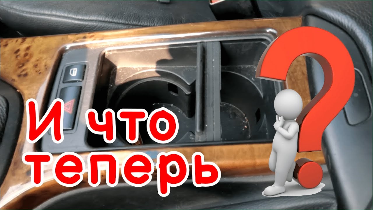 Практическая замена шторки подстаканников для BMW X5 e53
