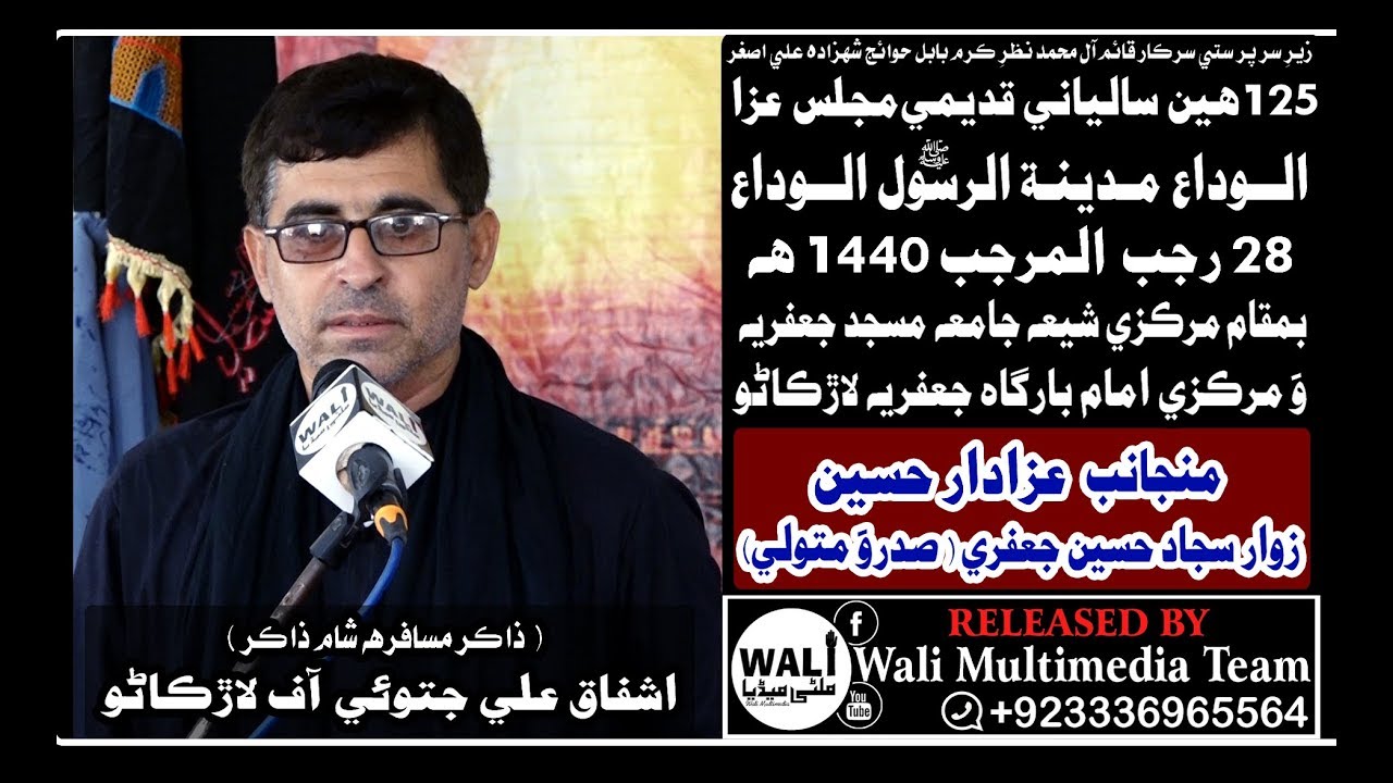 Majlis - Zakir Ashfaque Ali Jatoi - in Larkana Sindh - Majlis  2019