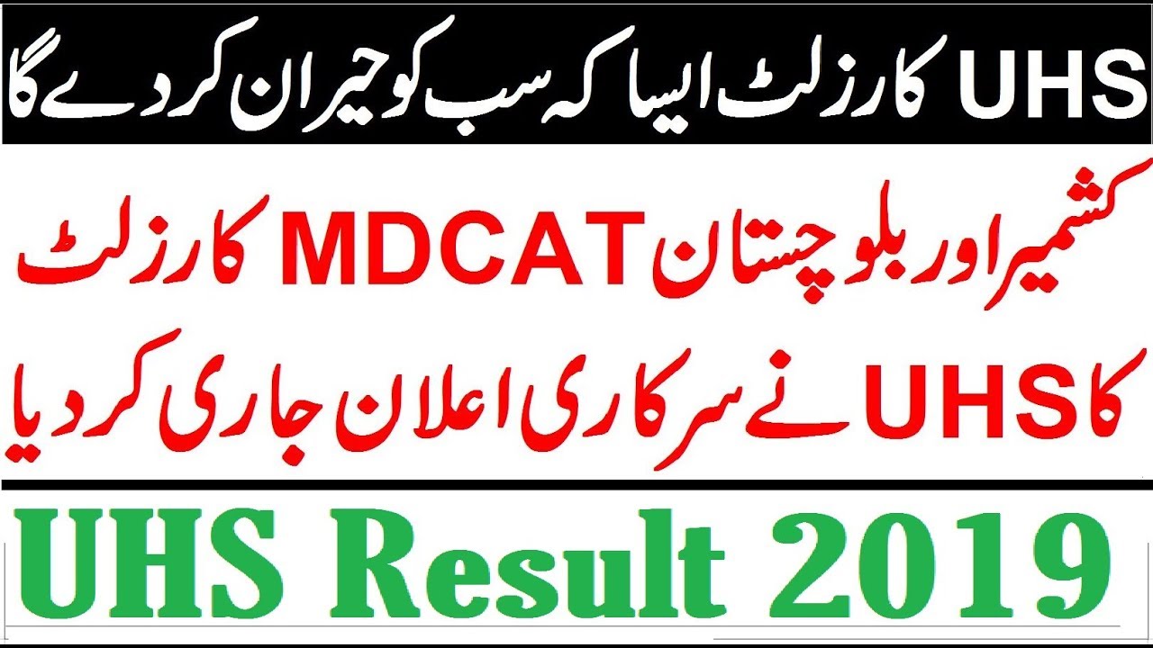 MDCAT Result Announced for AJK and Balochistan !! MDCAT 2019