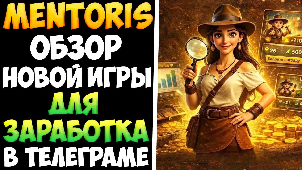 Mentoris как начать играть. Подробный обзор
