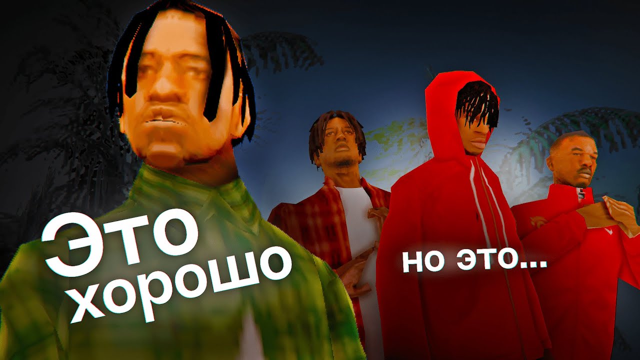 Другая сторона гетто на тринити рп (самп)