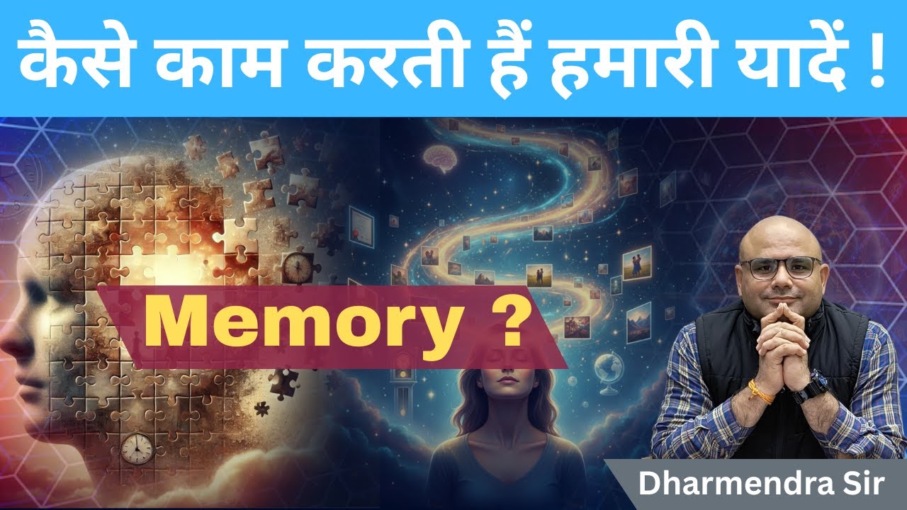 Human Memory ?  Brain ?  Dharmendra Sir #psychology #science #gyrussulcus #upsc #civilservices