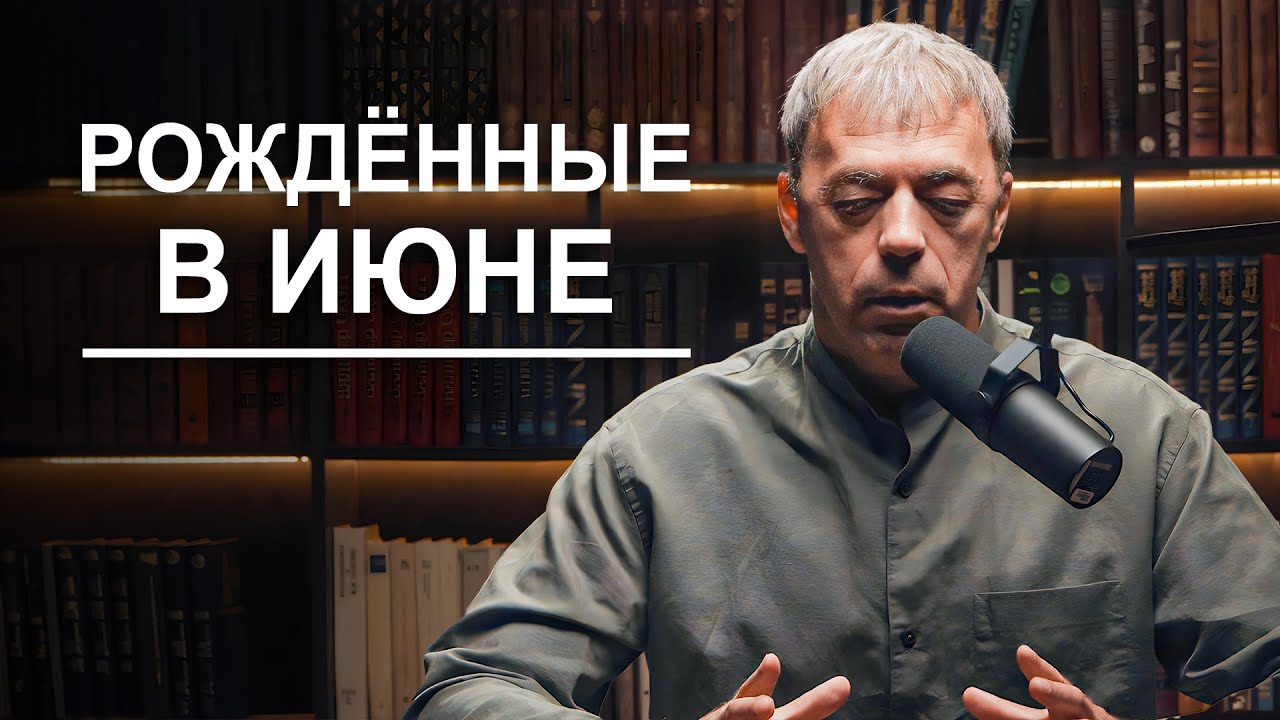 Люди, рожденные в июне | Практические рекомендации | Нумеролог Андрей Ткаленко