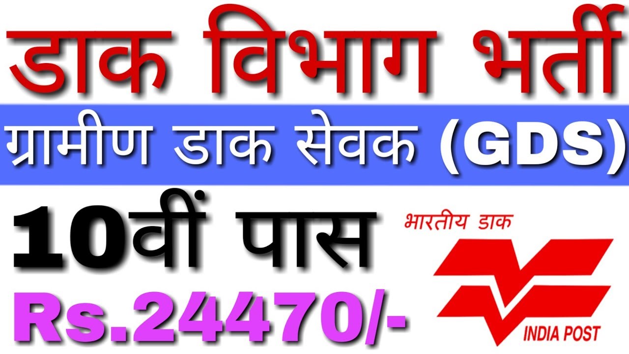 India Post Office Recruitment 2019 BPM, ABPM, GDS | Odisha Post 2019 | Post Office Job 2019