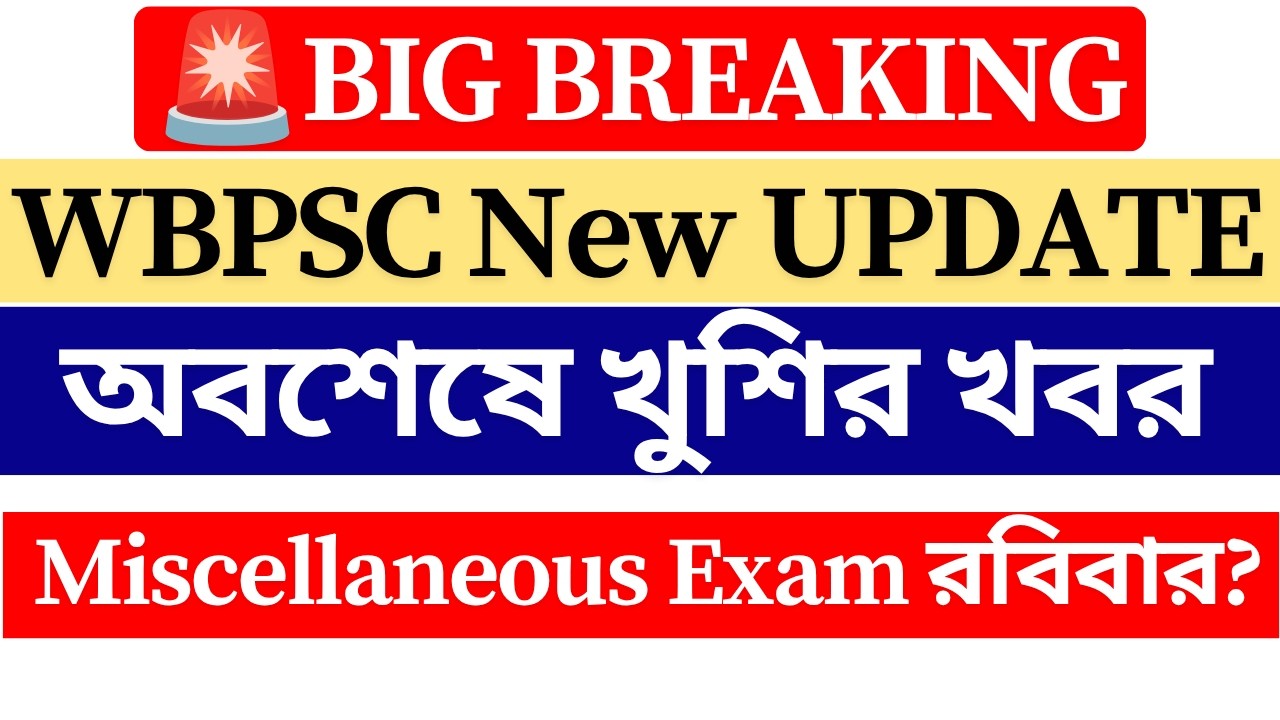 🚨WBPSC New Update 2026 🎯 WBPSC Exam Date 2026 #wbpscmiscellaneous
