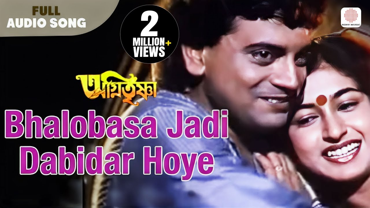 Bhalobasa Jodi Dabidar Hoye | Bappi Lahiri | Agni Trishna | Bengali Movie Song