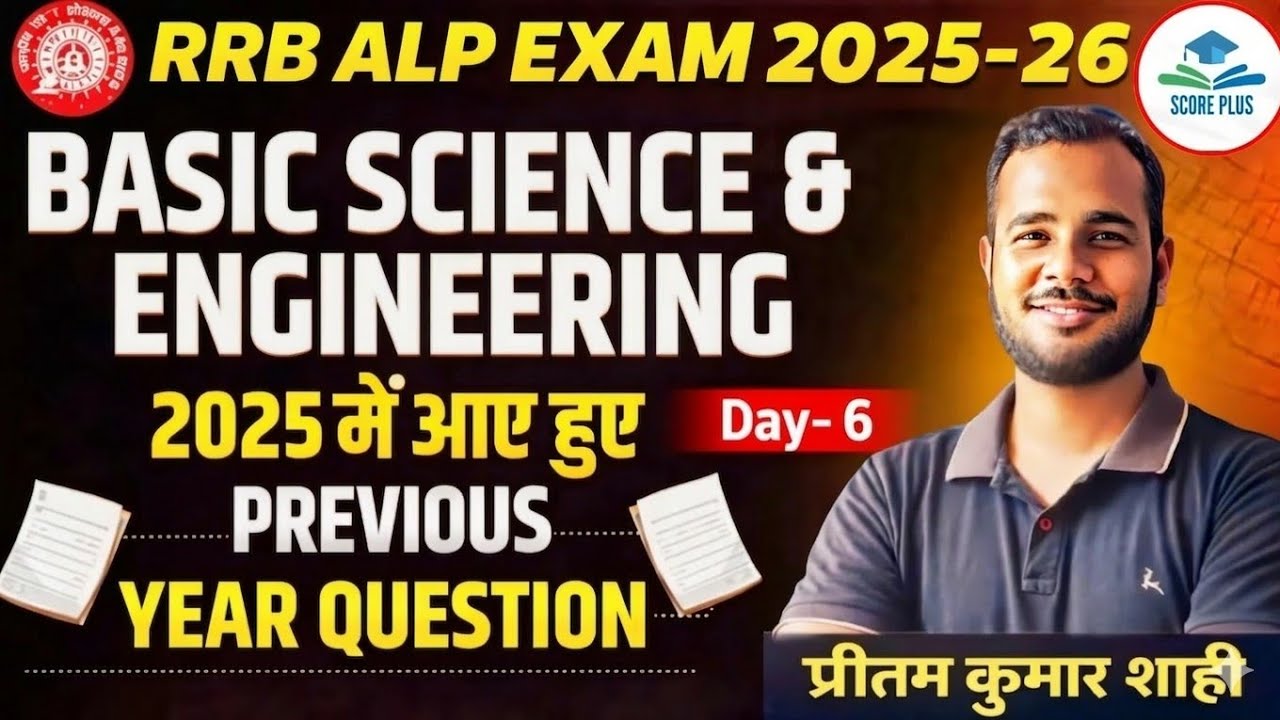 Railway ALP CBT 2 के लिए बेसिक साइंस इंजीनियरिंग  Score Plus#basicscienceengineering #rrbalpcbt2