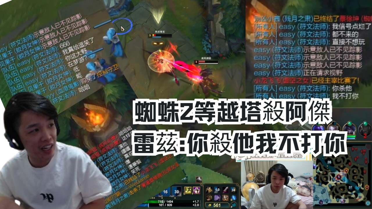 [代餐剪輯] | LOL | 熊哥雙排 | 蜘蛛兩等強力gank到不想玩 |熊哥被嘴右下只會事後演戲