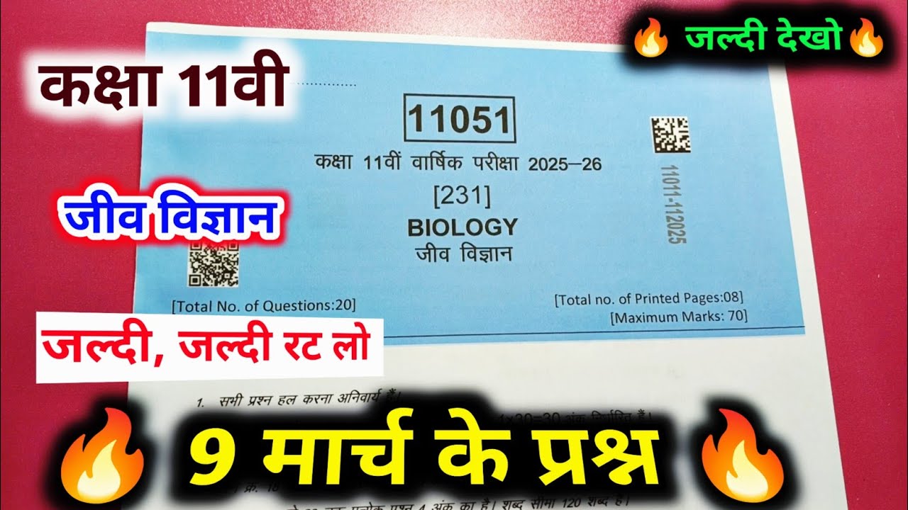 class 11th biology varshik paper 2026 mp board /class 11 biology annual exam paper 2026/वार्षिक पेपर