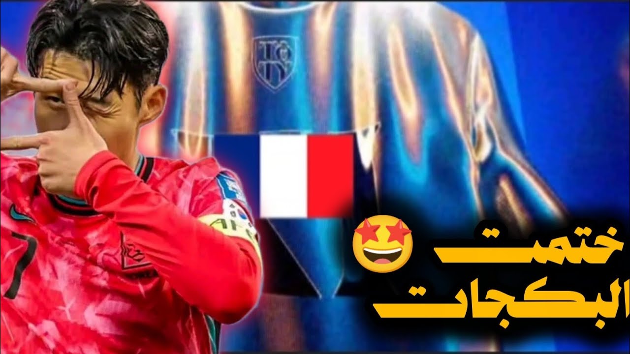 ختمت البكجات في حدث ال UTOTY 🤩 ! 