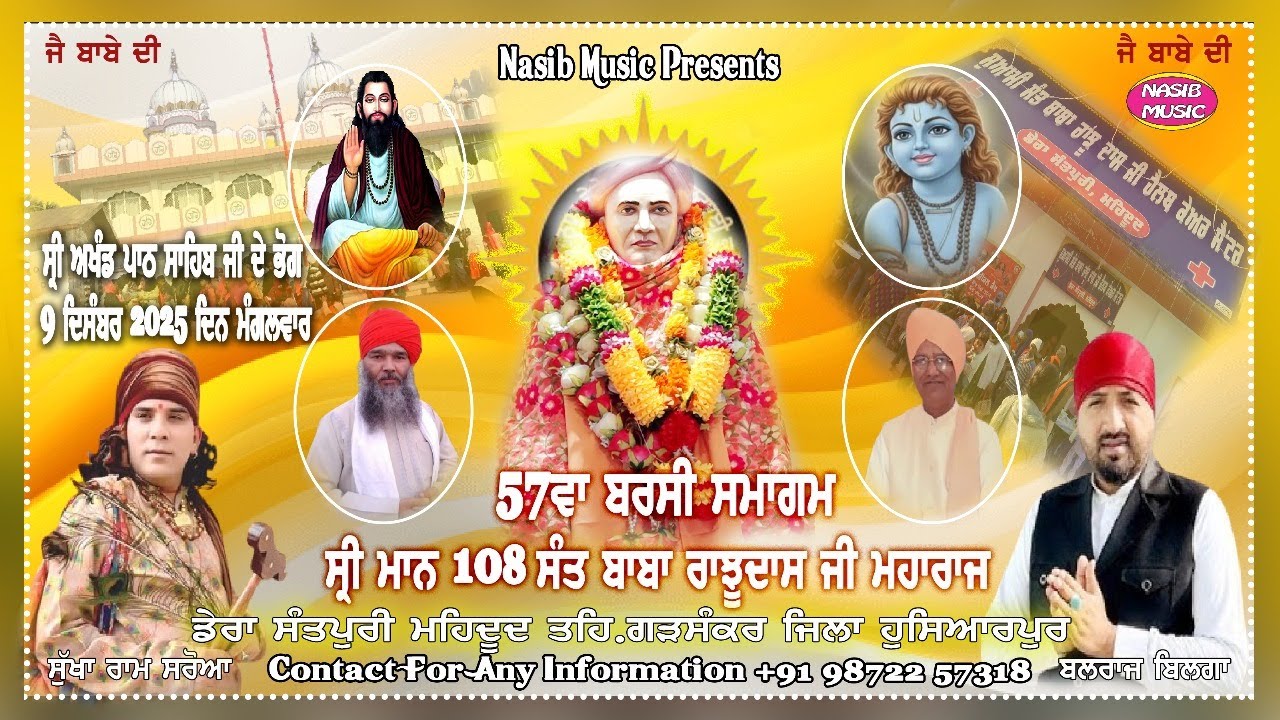 57ਵਾ ਬਰਸੀ ਸਮਾਗਮ ਸੰਤ ਬਾਬਾ ਰਾਝੂਦਾਸ ਜੀ ਡੇਰਾ ਸੰਤਪੁਰੀ ਮਹਿਦੂਦ / ਸੁੱਖਾ ਰਾਮ ਸਰੋਆ, ਬਲਰਾਜ ਬਿਲਗਾ  / ਨਸੀਬ ਮਿਊਜਿਕ