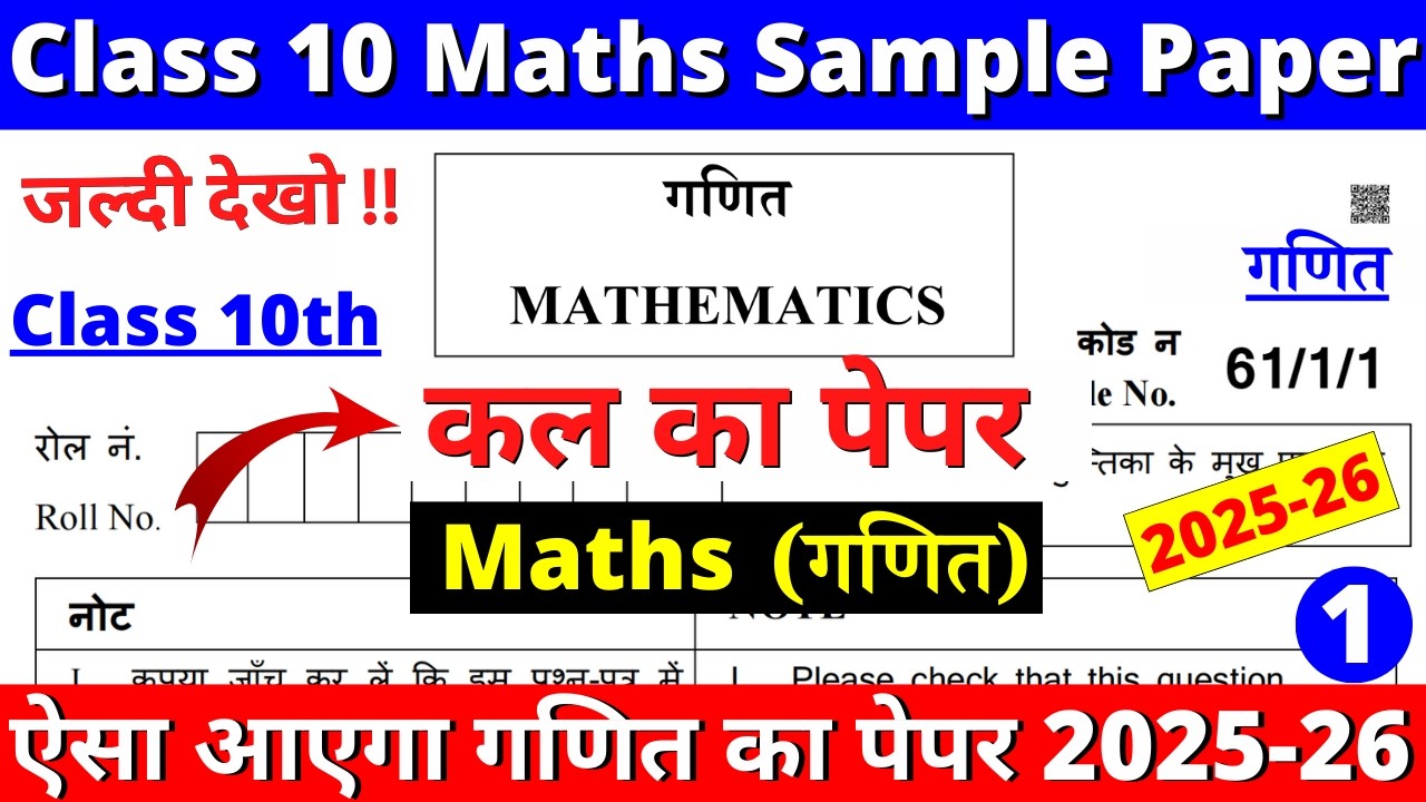 class 10 maths sample paper 2025-26 | class 10 maths sample paper 2025-26 solutions | cbse board