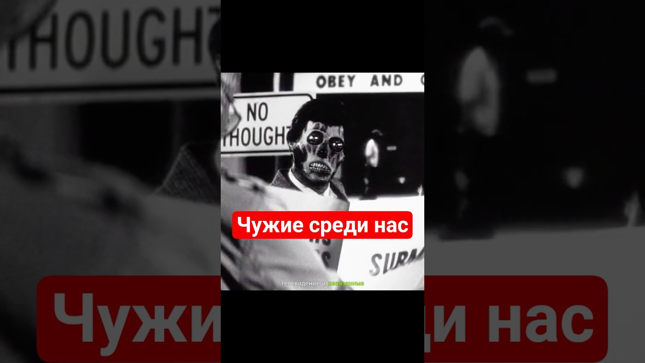 Научно-фантастическая сатира - Чужие среди нас  #кино #cinema
