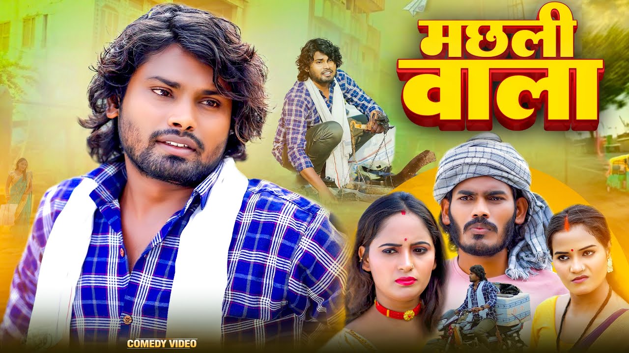 Machhali Wala | Fish Wala | Ramesh Sahni | New Comedy Video | @Fun2EgTeam