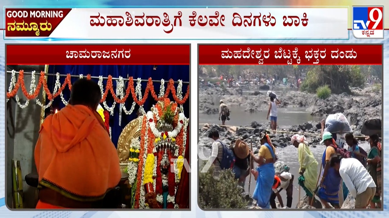Mahashivratri: Devotees Padayatra From Bengaluru To Dharmasthala | ಮಲೆ ಮಹದೇಶ್ವರ ಬೆಟ್ಟಕ್ಕೆ ಪಾದಯಾತ್ರೆ