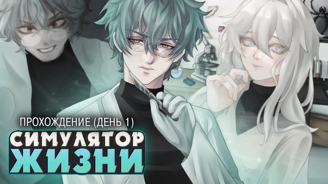 ЖИЗНЬ С ЧИСТОГО ЛИСТА - Look From The Other Side Прохождение (ДЕНЬ 1) | ritsu ☽