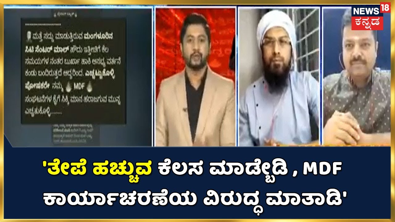 Chakravarti Sulibele : Umar Sharif ತೇಪೆ ಹಚ್ಚುವ ಕೆಲಸ ಮಾಡ್ಬೇಡಿ , MDF ಕಾರ್ಯಾಚರಣೆಯ ವಿರುದ್ಧ ಮಾತಾಡಿ.