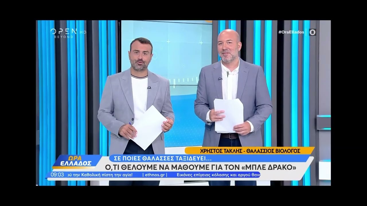 Blue Dragons in Spain | Ora Ellados | Open TV | 24.08.2025